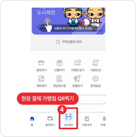 QR 결제