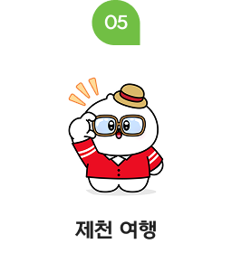 여행 즐기기