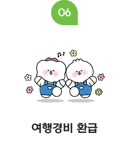 환급 지급